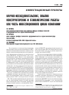 Научная статья на тему 'Научно-исследовательские, опытно-конструкторские и технологические работы как часть инвестиционного цикла компании'