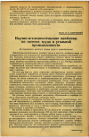 Научная статья на тему 'Научно-исследовательские проблемы по гигиене труда в угольной промышленности'