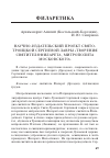 Научная статья на тему 'Научно-издательский проект Свято-Троицкой Сергиевой лавры «Творения святителя Филарета, митрополита Московского»'