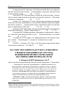 Научная статья на тему 'Научно-методическая работа в высшем учебном заведении как система повышения профессиональной квалификации преподавателя'