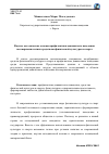 Научная статья на тему 'Научно-методические основы профилактики девиантного поведения несовершеннолетних средствами физической культуры и спорта'