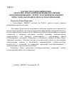 Научная статья на тему 'Научно-методический проект «Авторские технологии коррекции нарушений звукопроизношения у детей с нарушениями зрения и речи с использованием метода моделирования»'