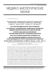 Научная статья на тему 'Научно-методическое обоснование основных направлений совершенствования медико-биологического обеспечения спорта высших достижений. Публикация вторая: Основные векторы научно-публикационной активности по проблемам медико-биологического сопровождения спорта высших достижений в России и зарубежных странах в 2011-2017 гг'