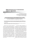 Научная статья на тему 'Научно-методическое сопровождение работы учебнометодических объединений по разработке проектов ОПОП по профессиям НПО и специальностям СПО'