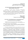 Научная статья на тему 'НАУЧНО-МЕТОДОЛОГИЧЕСКИЕ ОСНОВЫ АНАЛИЗА ФИНАНСОВОЙ ОТЧЕТНОСТИ'