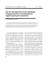 Научная статья на тему 'Научно-методологические проблемы государственного регулирования территориального развития'