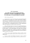 Научная статья на тему 'НАУЧНО-ОБРАЗОВАТЕЛЬНЫЕ ЦЕНТРЫ МИРОВОГО УРОВНЯ : ПОВЫШЕНИЕ УРОВНЯ НАУКОЕМКОСТИ ЭКОНОМИКИ РЕГИОНОВ'