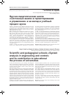 Научная статья на тему 'Научно-педагогическая школа "Системный анализ в проектировании и управлении" и ее вклад в учебный процесс вузов'