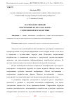 Научная статья на тему 'НАУЧНО-ПОПУЛЯРНЫЙ ЭЛЕКТРОННЫЙ ЖУРНАЛ КАК ФОРМА СОВРЕМЕННОЙ ЖУРНАЛИСТИКИ'