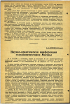 Научная статья на тему 'Научно-практическая конференция госсанинспекторов Москвы'