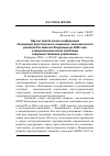 Научная статья на тему 'Научно-практическая конференция «Концепция долгосрочного социально-экономического развития российской Федерации до 2020 года и макроэкономические проблемы совершенствования управления»'