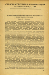 Научная статья на тему 'НАУЧНО-ПРАКТИЧЕСКАЯ КОНФЕРЕНЦИЯ ПО ВОПРОСАМ КОММУНАЛЬНОЙ ГИГИЕНЫ'