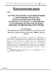 Научная статья на тему 'Научно-практическая конференция "Современные проблемы психологии и образования в контексте работы с различными категориями детей и молодежи" (Москва, 26 апреля 2018): пост-релиз'