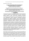 Научная статья на тему 'Научно-практические аспекты органического сельскохозяйственного производства'