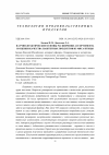 Научная статья на тему 'Научно-практические основы расширения ассортимента и оценки качества паштетных продуктов из мяса птицы'