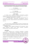 Научная статья на тему 'НАУЧНО-ПРАКТИЧЕСКИЕ РЕЗУЛЬТАТЫ ГИДРОЛОГИЧЕСКИХ КЛИМАТИЧЕСКИХ ИССЛЕДОВАНИЙ ФЕРГАНСКОЙ ДОЛИНЫ'