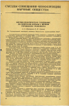 Научная статья на тему 'НАУЧНО-ПРАКТИЧЕСКОЕ СОВЕЩАНИЕ ПО ВОПРОСАМ БОРЬБЫ С ШУМОМ ГОРОДСКОГО ТРАНСПОРТА'