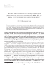 Научная статья на тему 'Научно-просветительская и педагогическая деятельность русского монашества XIX-XX вв. : вклад в отечественную и мировую культуру'