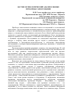 Научная статья на тему 'Научно-психологический анализ в оценке проблемы самосознания'