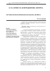 Научная статья на тему 'Научно-психологическое наследие К. Ясперса'