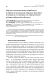 Научная статья на тему 'Научно-технические разработки в сфере утилизации твердых бытовых отходов и потенциал их применения в Новосибирской области'