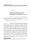 Научная статья на тему 'Научно-технические связи Северо-Восточного Китая во второй половине 80-х годов'