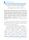 Научная статья на тему 'Научно-техническое сопровождение ликвидации неперспективных угольных шахт на основе системного анализа информации'