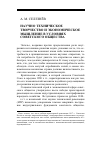 Научная статья на тему 'Научно-техническое творчество и экономическое мышление в условиях советского общества'