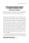 Научная статья на тему 'Научно-технологический ландшафт в полицентричном миропорядке'