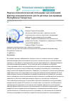 Научная статья на тему 'Научно-технологический потенциал как ключевой фактор экономического роста региона (на примере Республики Татарстан)'