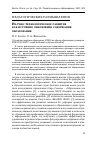 Научная статья на тему 'Научно-технологическое развитие как источник обновления содержания образования'