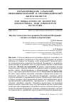 Научная статья на тему 'НАУЧНО-ТЕХНОЛОГИЧЕСКОЕ РАЗВИТИЕ РОССИЙСКОЙ ФЕДЕРАЦИИ: ТЕКУЩЕЕ СОСТОЯНИЕ И ПЕРСПЕКТИВЫ'