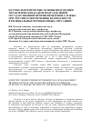 Научная статья на тему 'Научно-теоретические основы подготовки управленческих кадров подразделений государственной противопожарной службы МЧС России к обеспечению безопасности в региональных чрезвычайных ситуациях'