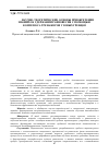 Научная статья на тему 'Научно-теоретические основы приобретения знаний об удержании равновесия с помощью комплекса тренажеров у юных гребцов'