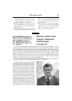 Научная статья на тему 'Научно-творческий портрет академии архитектуры и искусств'