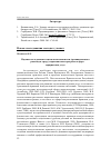 Научная статья на тему 'Научное исследование степени комплаентности (проникновения в рыночную среду) маркетинговых программ в сфере юридических услуг'