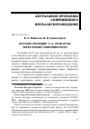 Научная статья на тему 'НАУЧНОЕ НАСЛЕДИЕ Э. А. АРАБ-ОГЛЫ ЧЕРЕЗ ПРИЗМУ СОВРЕМЕННОСТИ'