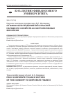 Научная статья на тему 'Научное наследие профессора Д. С. Молякова: от финансов предприятий отраслей народного хозяйства к корпоративным финансам'