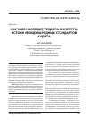 Научная статья на тему 'Научное наследие Теодора Лимперга: истоки международных стандартов аудита'