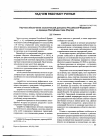 Научная статья на тему 'Научное обеспечение экологической доктрины Российской Федерации на примере республики саха (Якутия)'