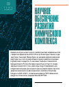 Научная статья на тему 'НАУЧНОЕ ОБЕСПЕЧЕНИЕ РАЗВИТИЯ ХИМИЧЕСКОГО КОМПЛЕКСА'