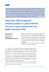 Научная статья на тему 'НАУЧНОЕ ОБОСНОВАНИЕ НЕОБХОДИМОСТИ УВЕЛИЧЕНИЯ ОПЛАТЫ ТРУДА МЕДИЦИНСКИХ РАБОТНИКОВ В РФ'