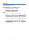 Научная статья на тему 'Научное обоснование перспективной отработки апатит-нефелиновых руд на больших глубинах в сложных горно-геологических условиях'