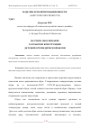 Научная статья на тему 'НАУЧНОЕ ОБОСНОВАНИЕ РАЗРАБОТКИ КОНСТРУКЦИИ ДЕТСКОЙ ОРТОПЕДИЧЕСКОЙ ОБУВИ'