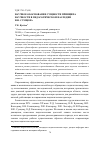 Научная статья на тему 'Научное обоснование сущности принципа научности в педагогическом наследии Н. Ф. Сумцова'