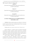 Научная статья на тему 'НАУЧНОЕ СООБЩЕСТВО И ЕГО ОСНОВНЫЕ ЦЕННОСТИ: АВТОРСКИЙ АНАЛИЗ'