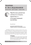 Научная статья на тему 'Научное творчество и его амбивалентная феноменология'