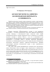 Научная статья на тему 'Научное творчество Й. А. Шумпетера как инновационная деятельность и современность'