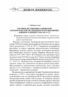 Научная статья на тему 'Научные достижения Таджикской археологической экспедиции в изучении южных районов Таджикистана (1952-1972)'