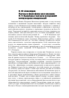 Научная статья на тему 'Научные и философские идеи академика В. П. Казначеева в контексте исследований межкультурных коммуникаций'